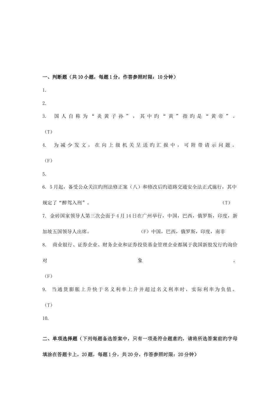 2025年湖南省农村信用社考试真题_第2页