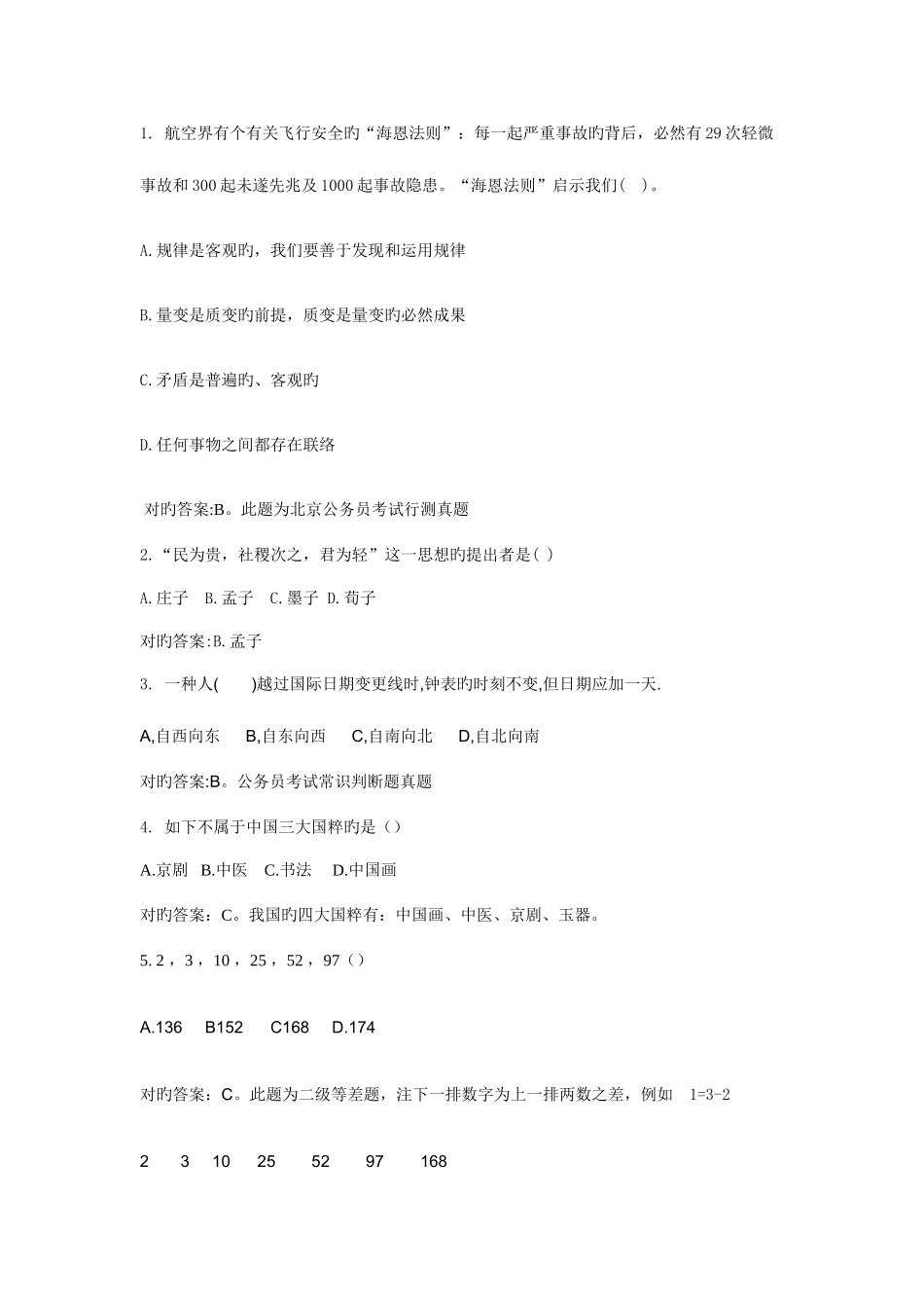 2025年湖南省农村信用社考试真题_第3页