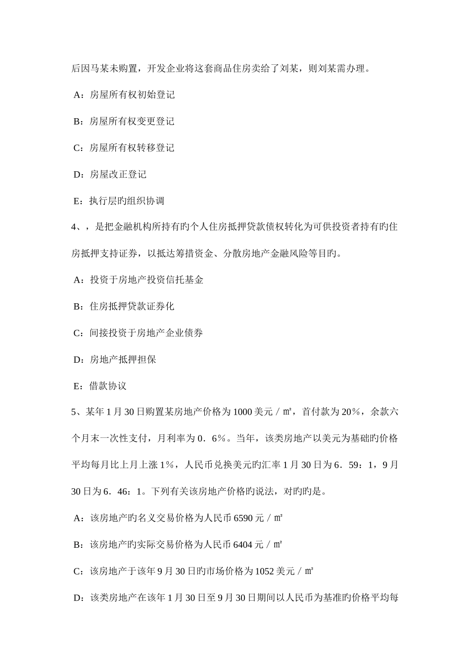 2025年河南省房地产估价师制度与政策不需要办理施工许可证的工程试题_第2页
