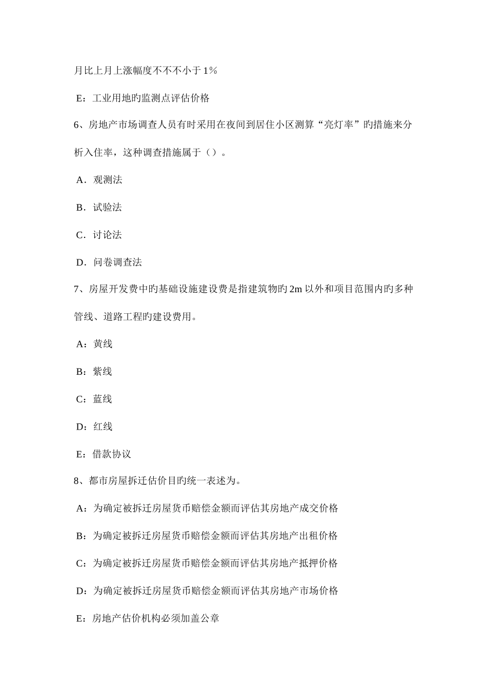 2025年河南省房地产估价师制度与政策不需要办理施工许可证的工程试题_第3页