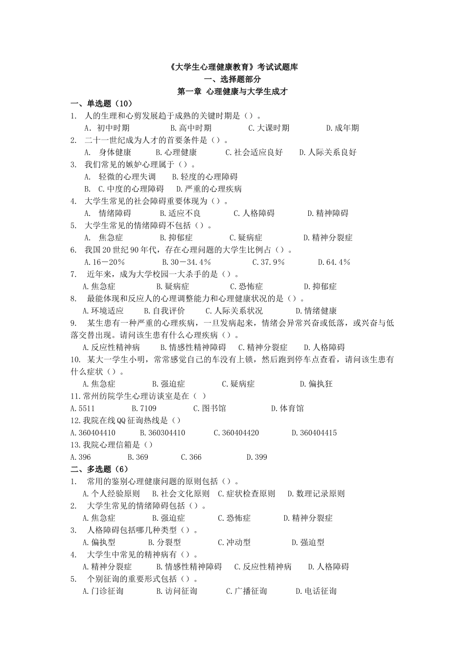 2025年大学生心理健康教育试题题库汇总_第1页