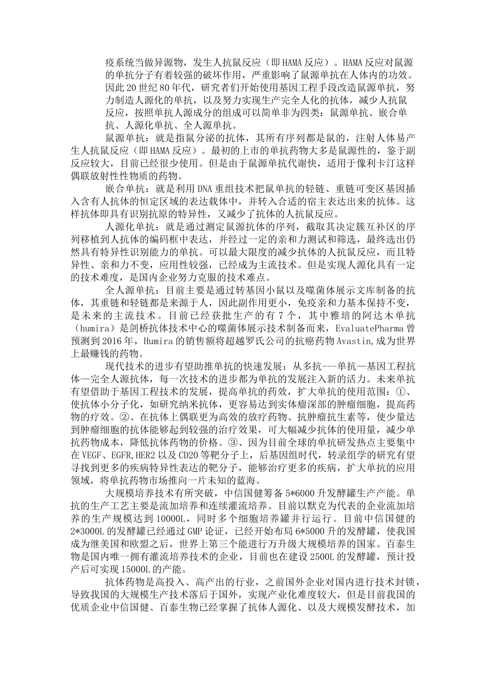单克隆抗体上市公司一览_第2页