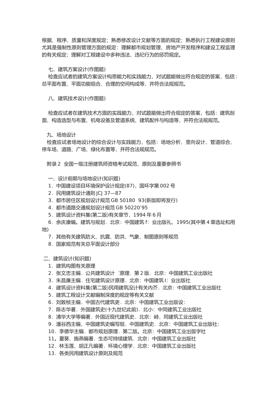 2025年级建造师场地与建筑设计辅导综合资料汇总_第3页