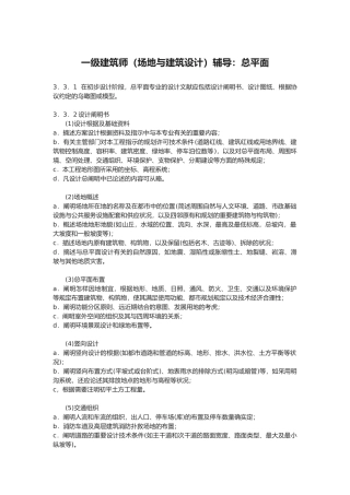2025年级建造师场地与建筑设计辅导综合资料汇总