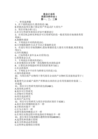 2025年电大投资分析形成性考核册答案