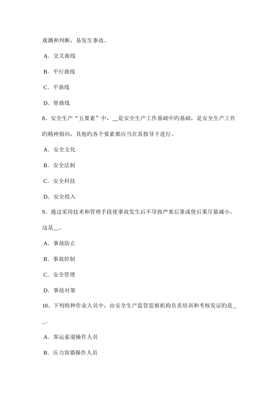 2025年河南省安全工程师安全生产操作木工机械应注意哪些事项考试题_第3页