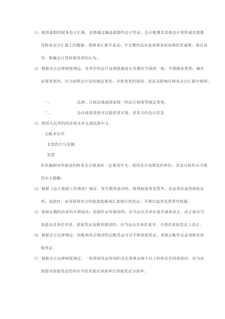 2025年会计从业资格证考试之财经法规和职业道德重点_第3页