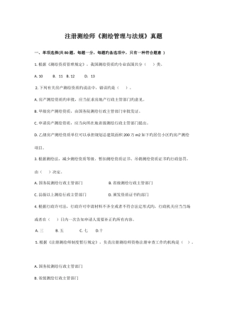 2025年注册测绘师测绘管理与法规真题