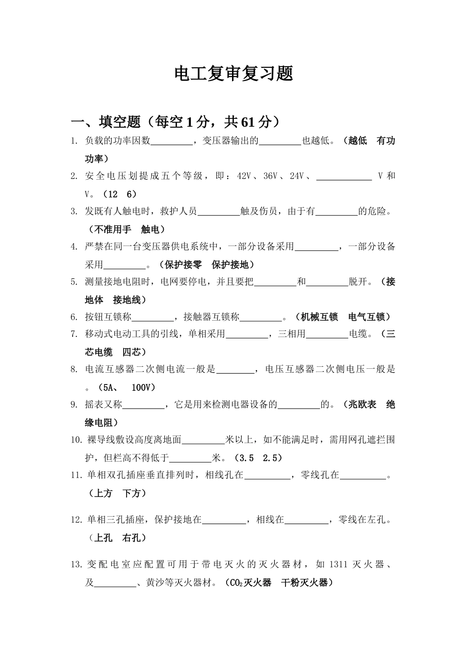 2025年电工复审考试题库_第1页