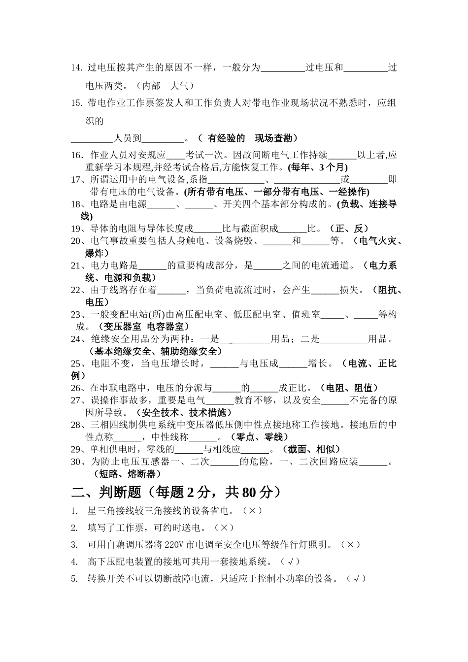 2025年电工复审考试题库_第2页