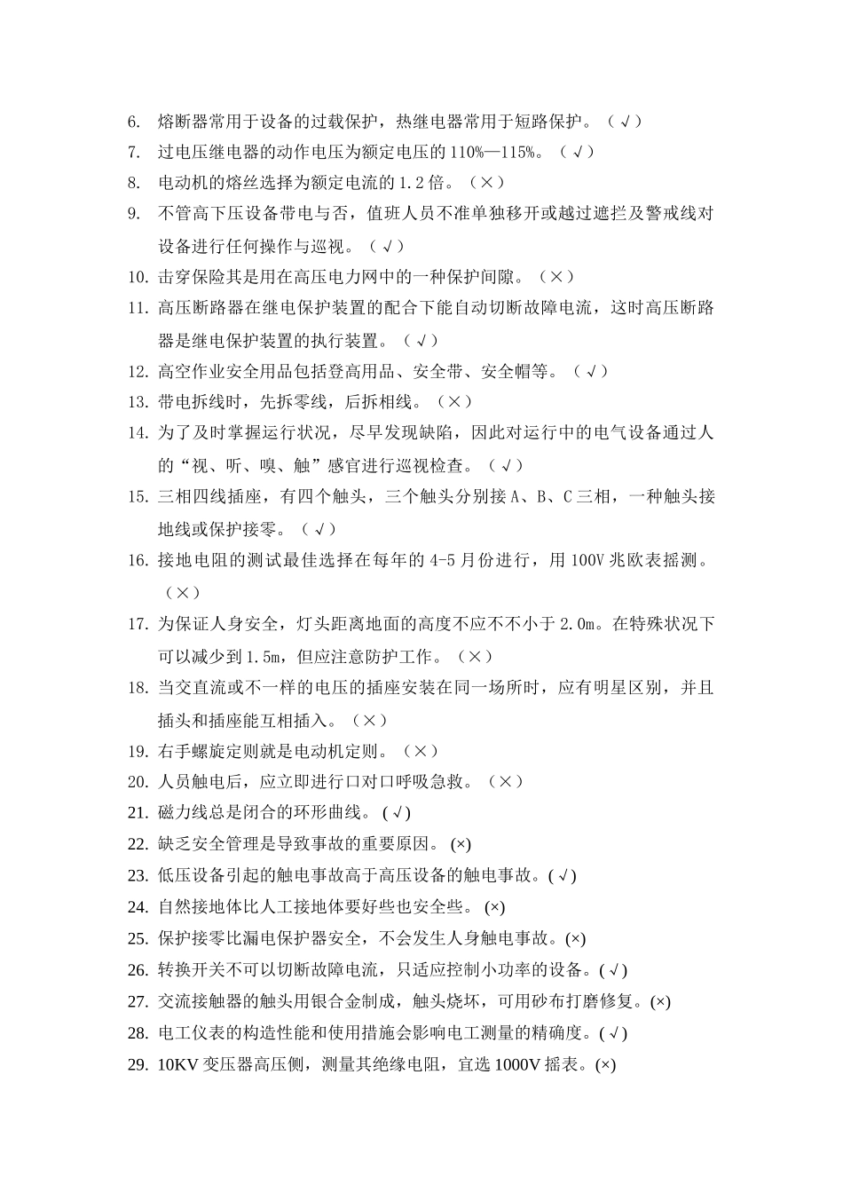 2025年电工复审考试题库_第3页