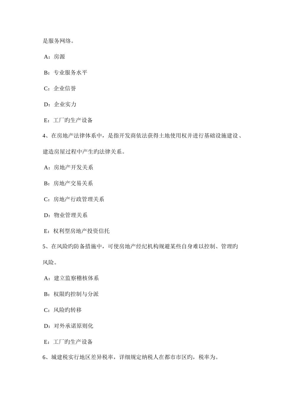 2025年江西省上半年房地产经纪人房地产经纪活动的基本类型试题_第2页