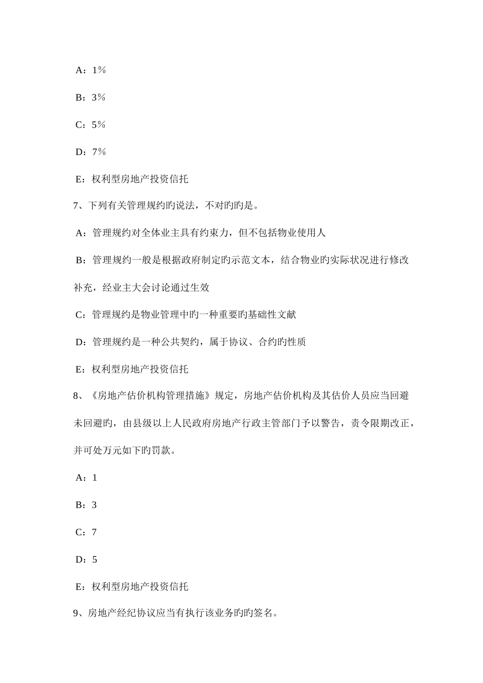 2025年江西省上半年房地产经纪人房地产经纪活动的基本类型试题_第3页