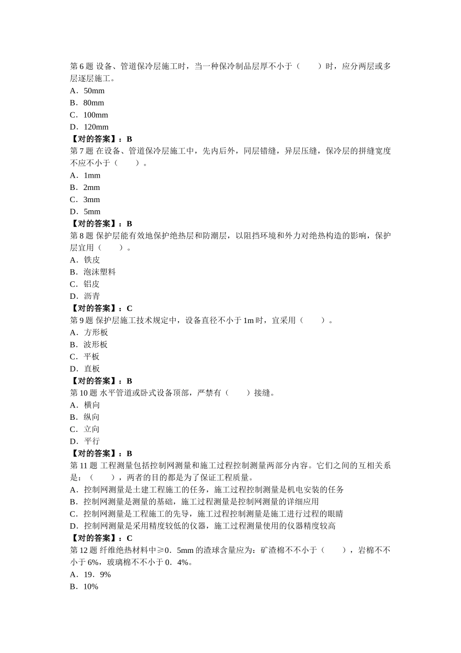 2025年190897二建考试机电工程管理与实务试题及答案解析第十一套_第2页