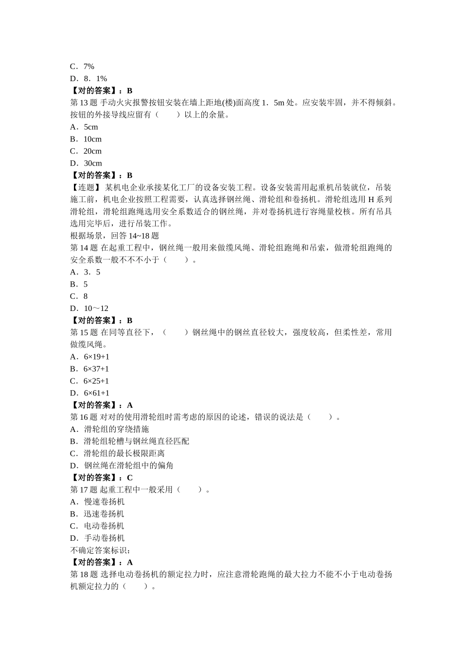 2025年190897二建考试机电工程管理与实务试题及答案解析第十一套_第3页