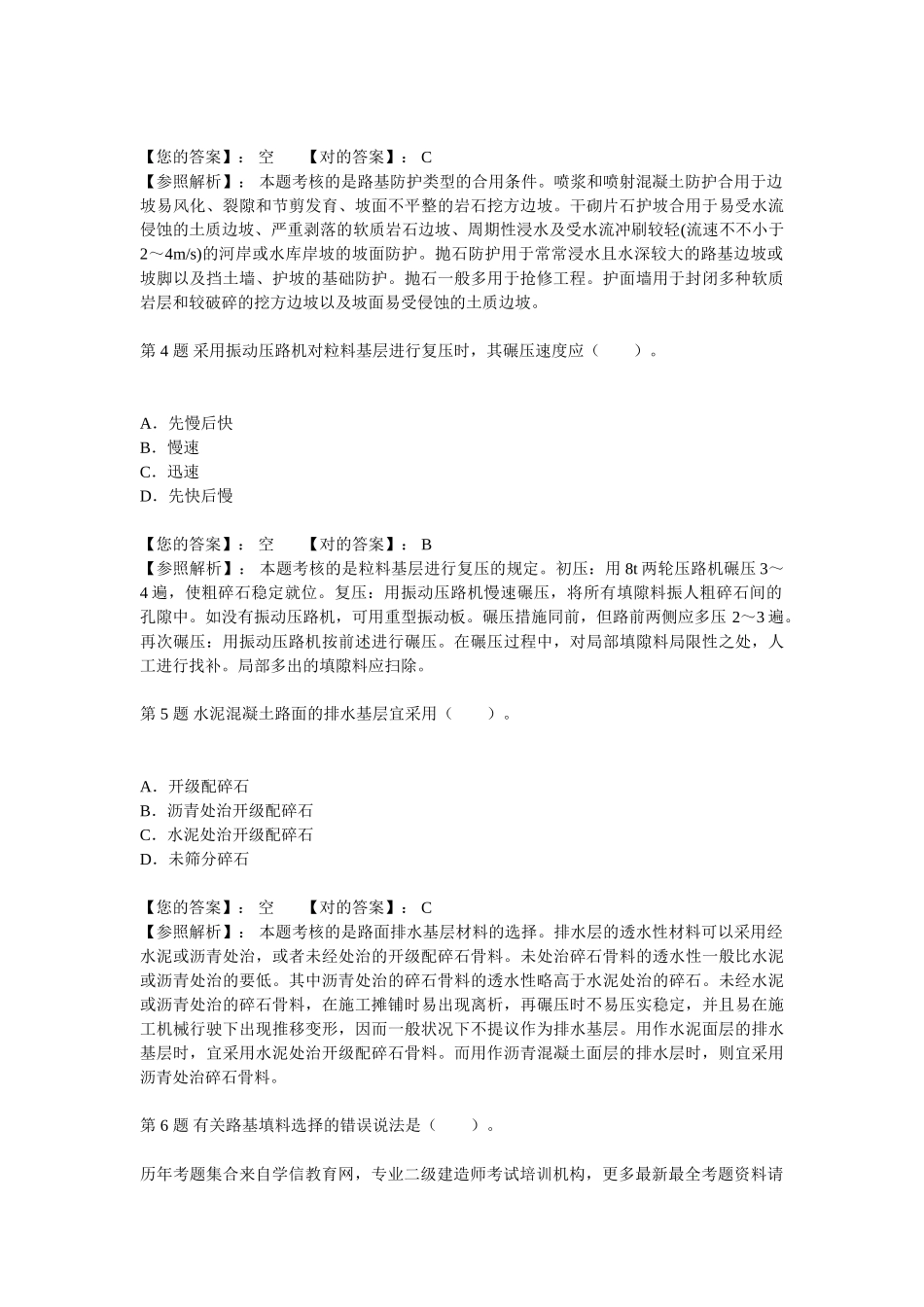 2025年二级建造师考试公路工程管理与实务真题附考题答案及答案解析_第2页