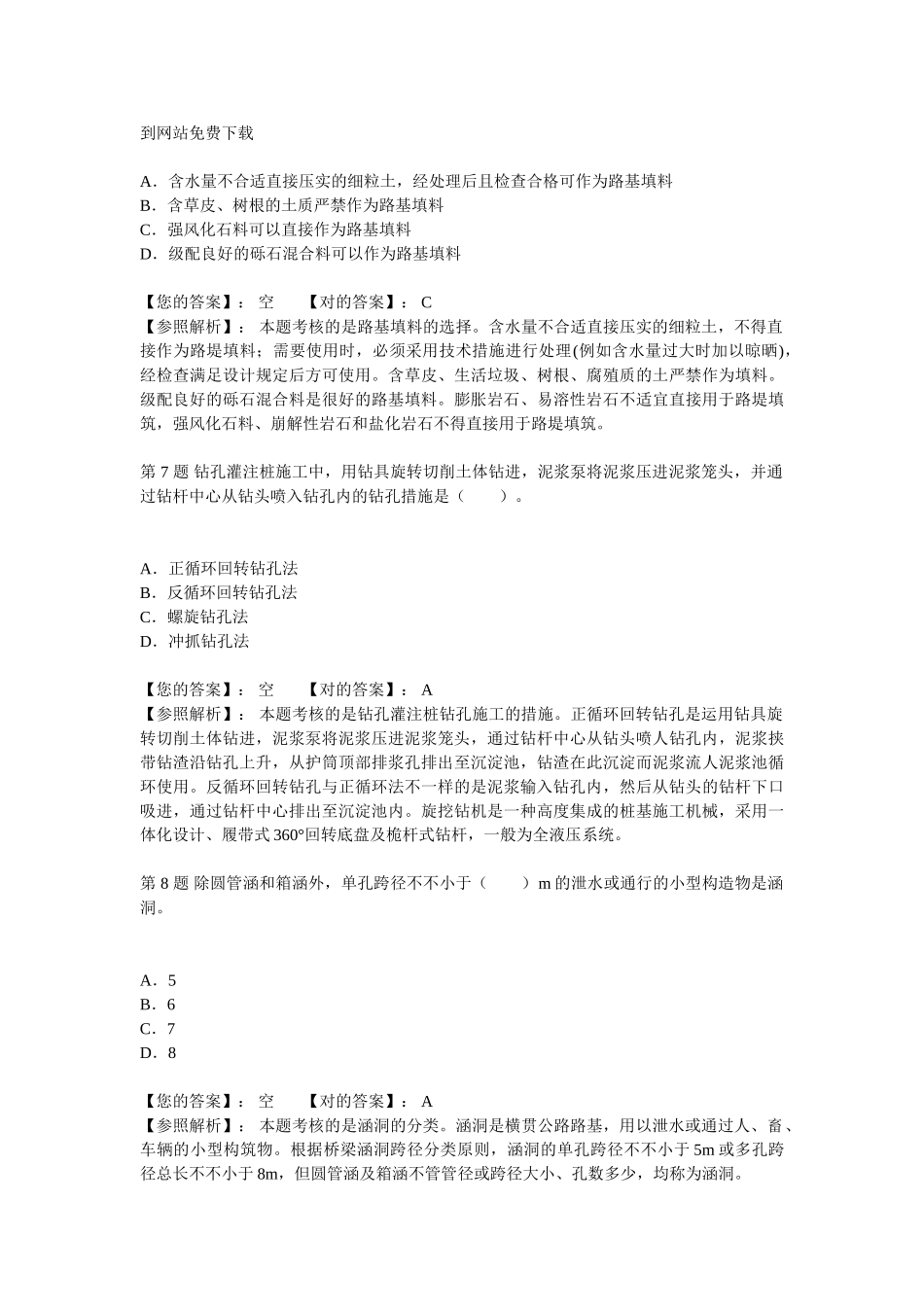 2025年二级建造师考试公路工程管理与实务真题附考题答案及答案解析_第3页