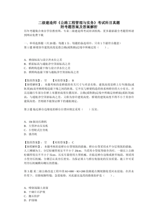 2025年二级建造师考试公路工程管理与实务真题附考题答案及答案解析