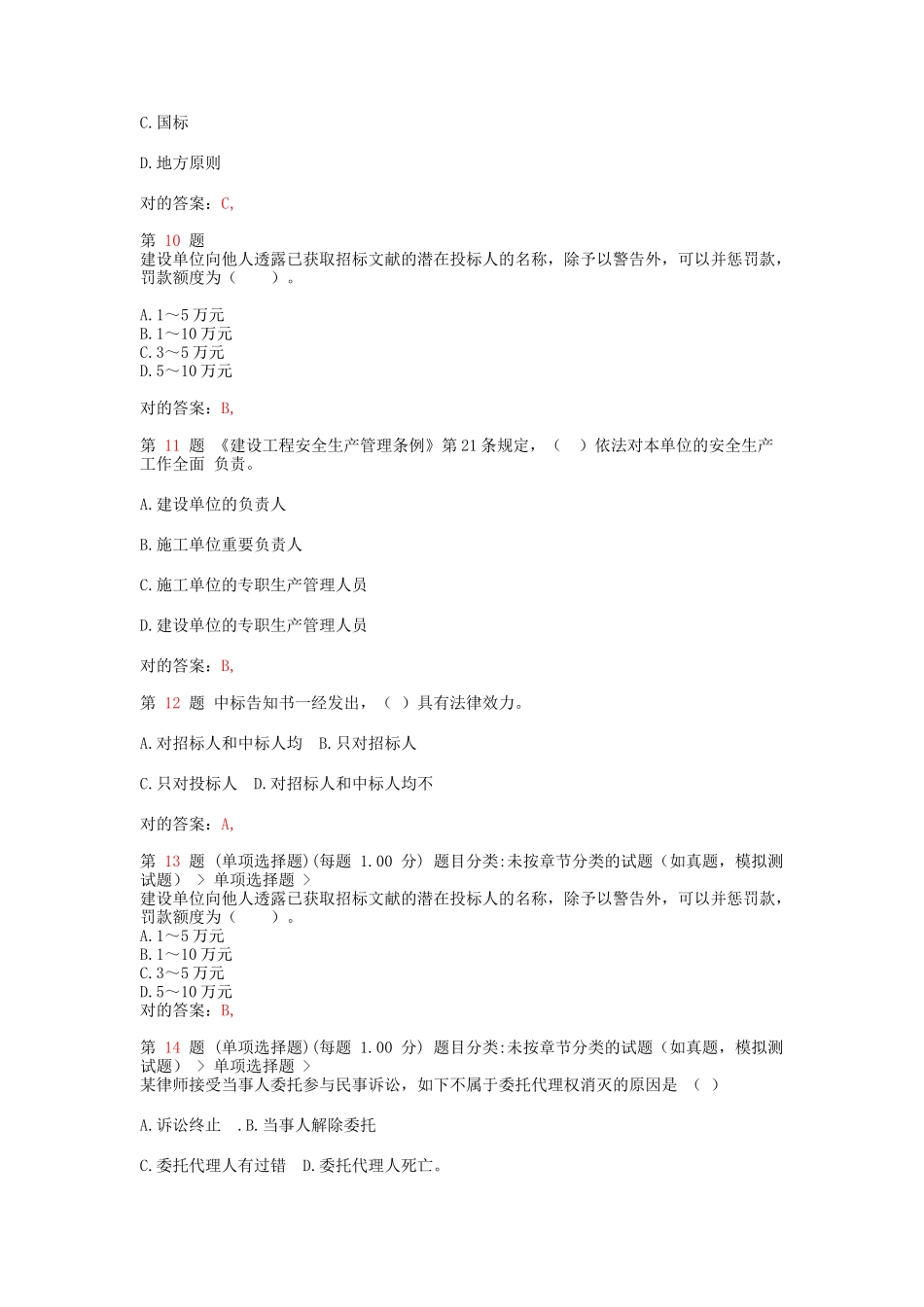 2025年二级建造师建设工程法规与相关知识真题演练_第3页