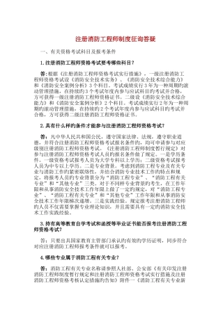 2025年注册消防工程师答疑