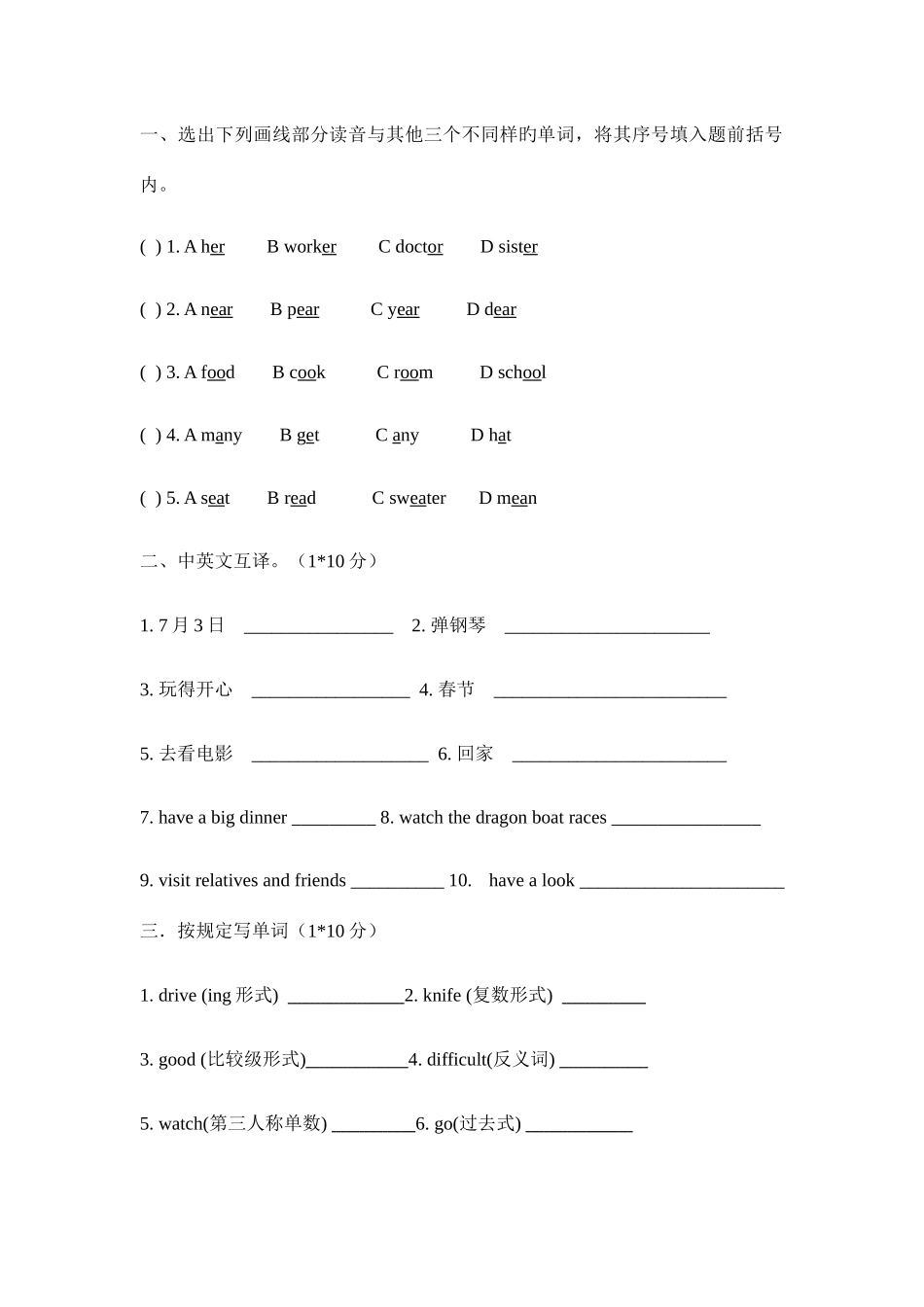 2025年译林版英语小升初试卷_第1页
