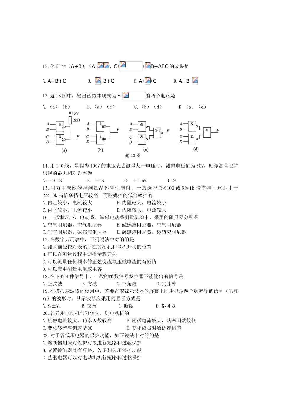 2025年江苏省对口单招电子电工专业综合理论考试真题资料_第3页