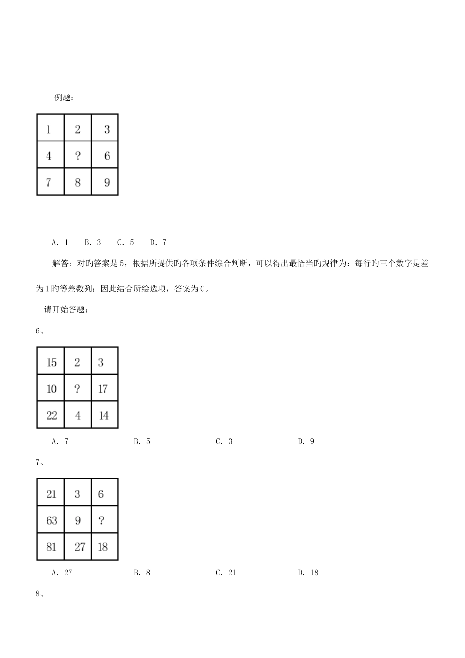 2025年应届生北京市考行测真题及解析_第2页