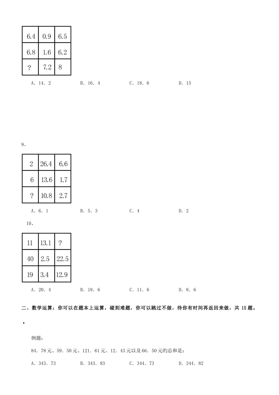 2025年应届生北京市考行测真题及解析_第3页