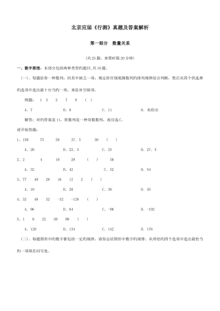2025年应届生北京市考行测真题及解析