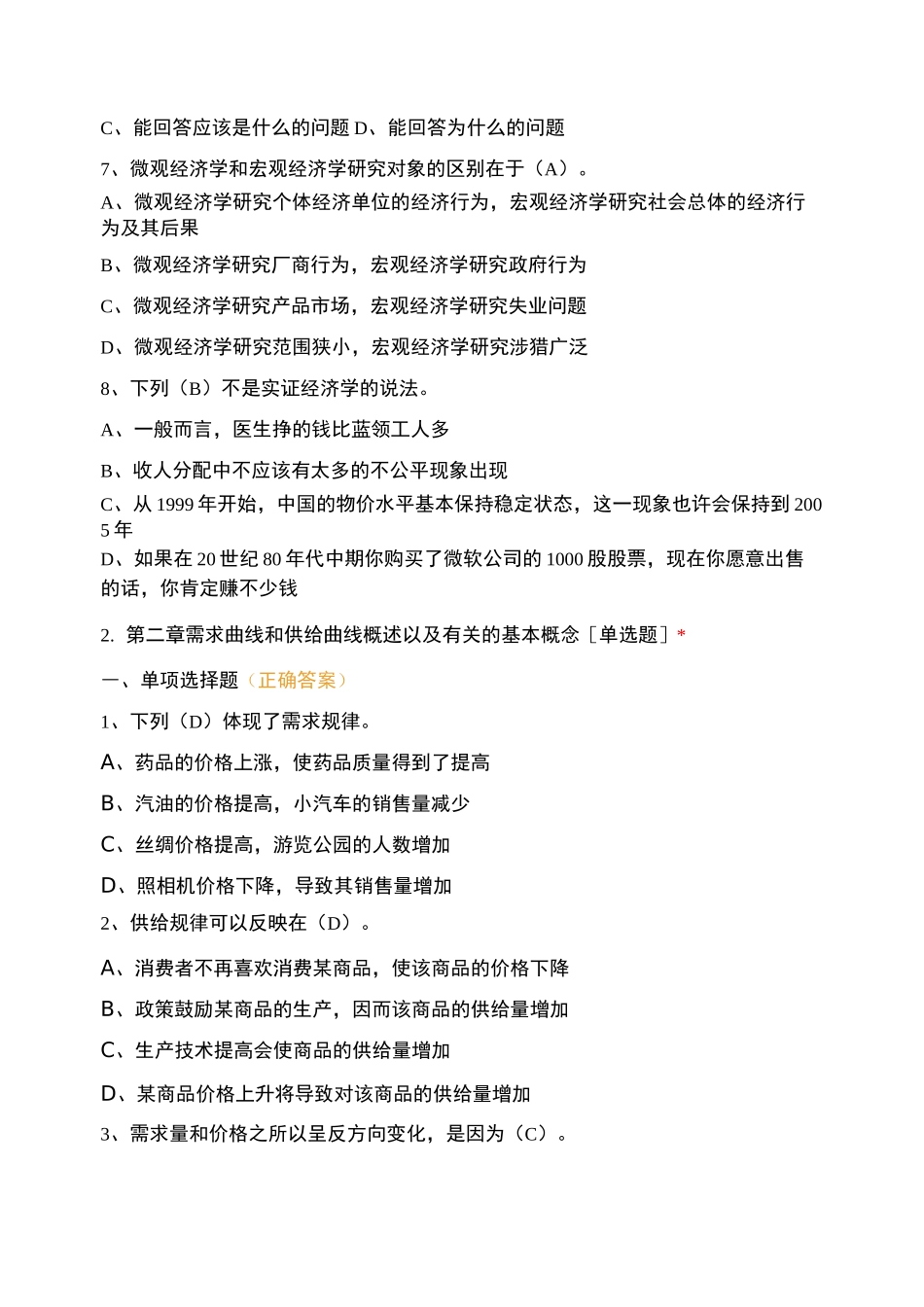 微观经济学选择题_第2页