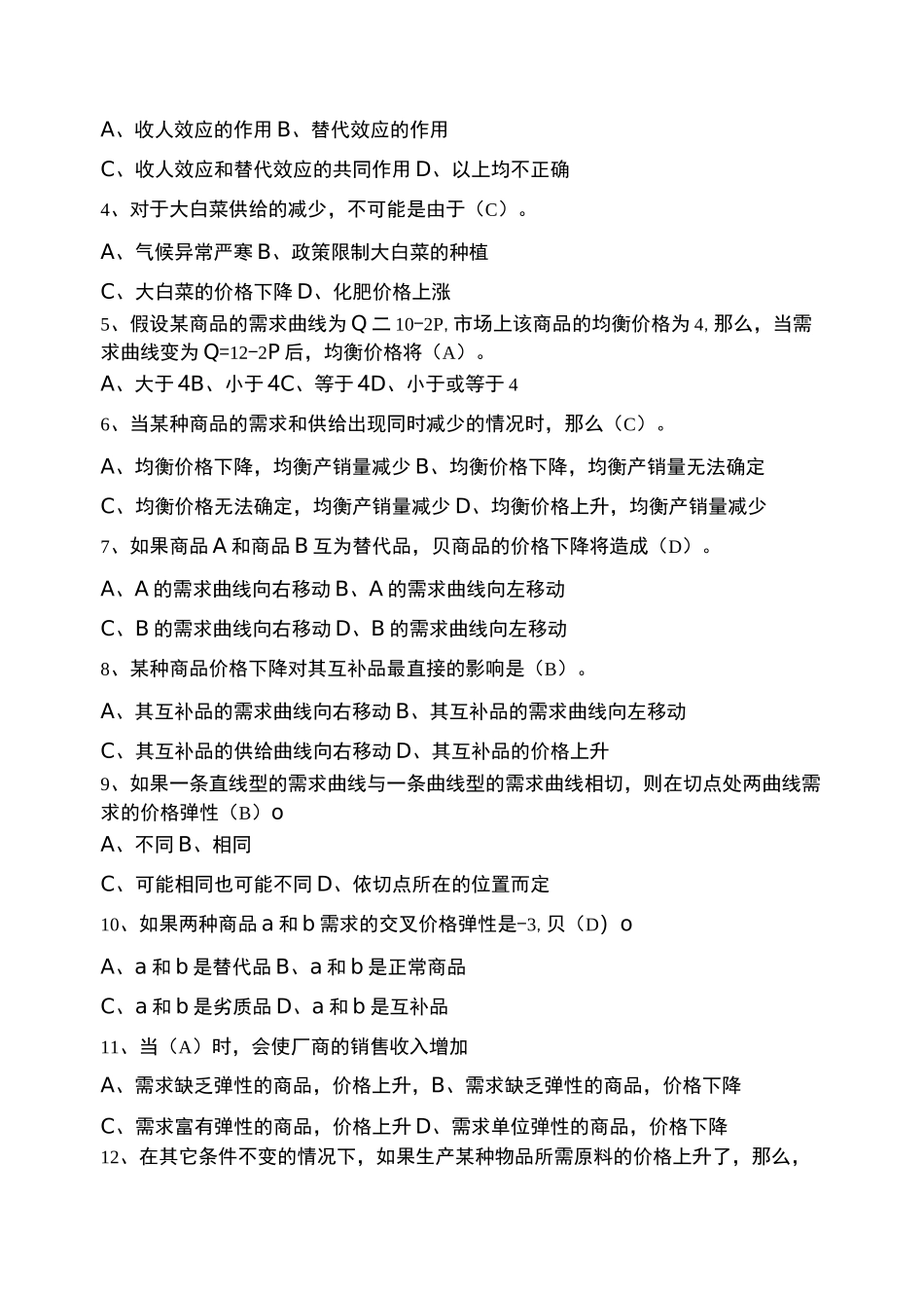 微观经济学选择题_第3页