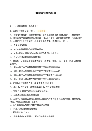 微观经济学选择题
