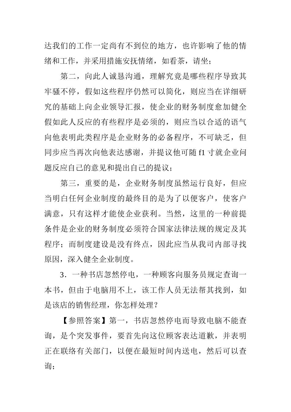 2025年公务员考试应变能力测试面试题示范_第3页