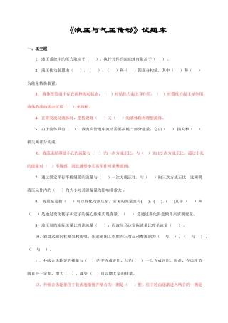 2025年液压与气压传动试题库