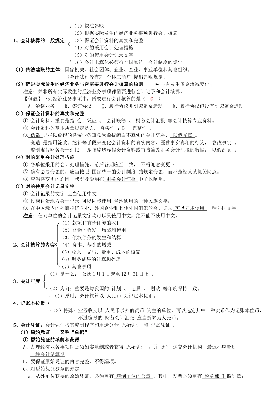 2025年财经法规与会计职业道德题库考试重点备课讲稿_第2页