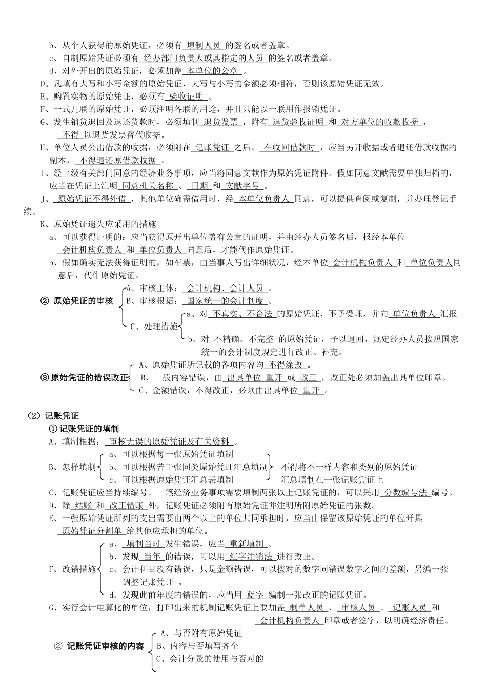 2025年财经法规与会计职业道德题库考试重点备课讲稿_第3页