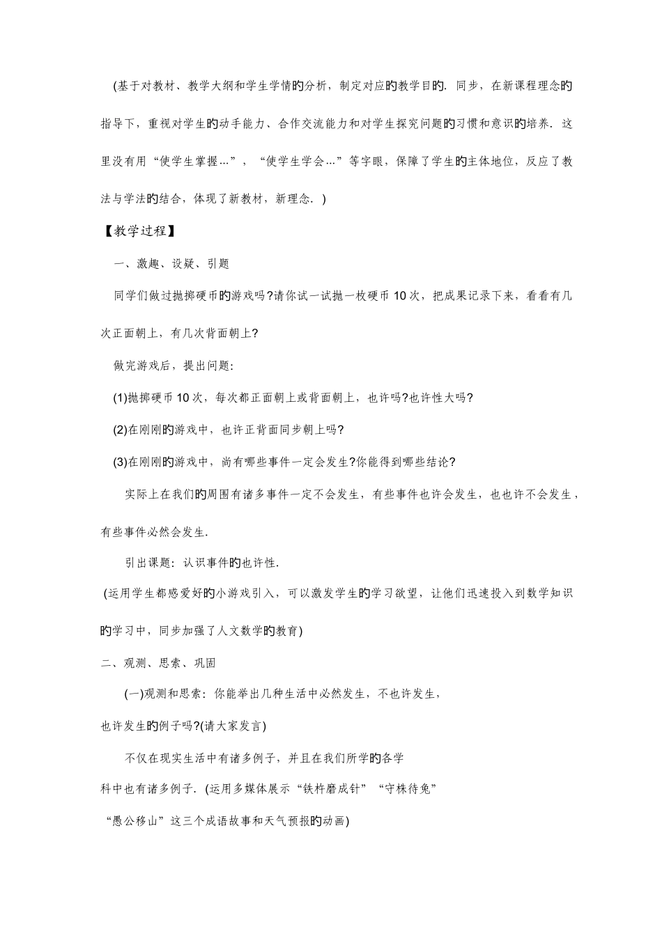 2025年浙教版七年级数学下册全册教案事件的可能性_第2页