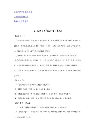 2025年浙教版七年级数学下册全册教案事件的可能性