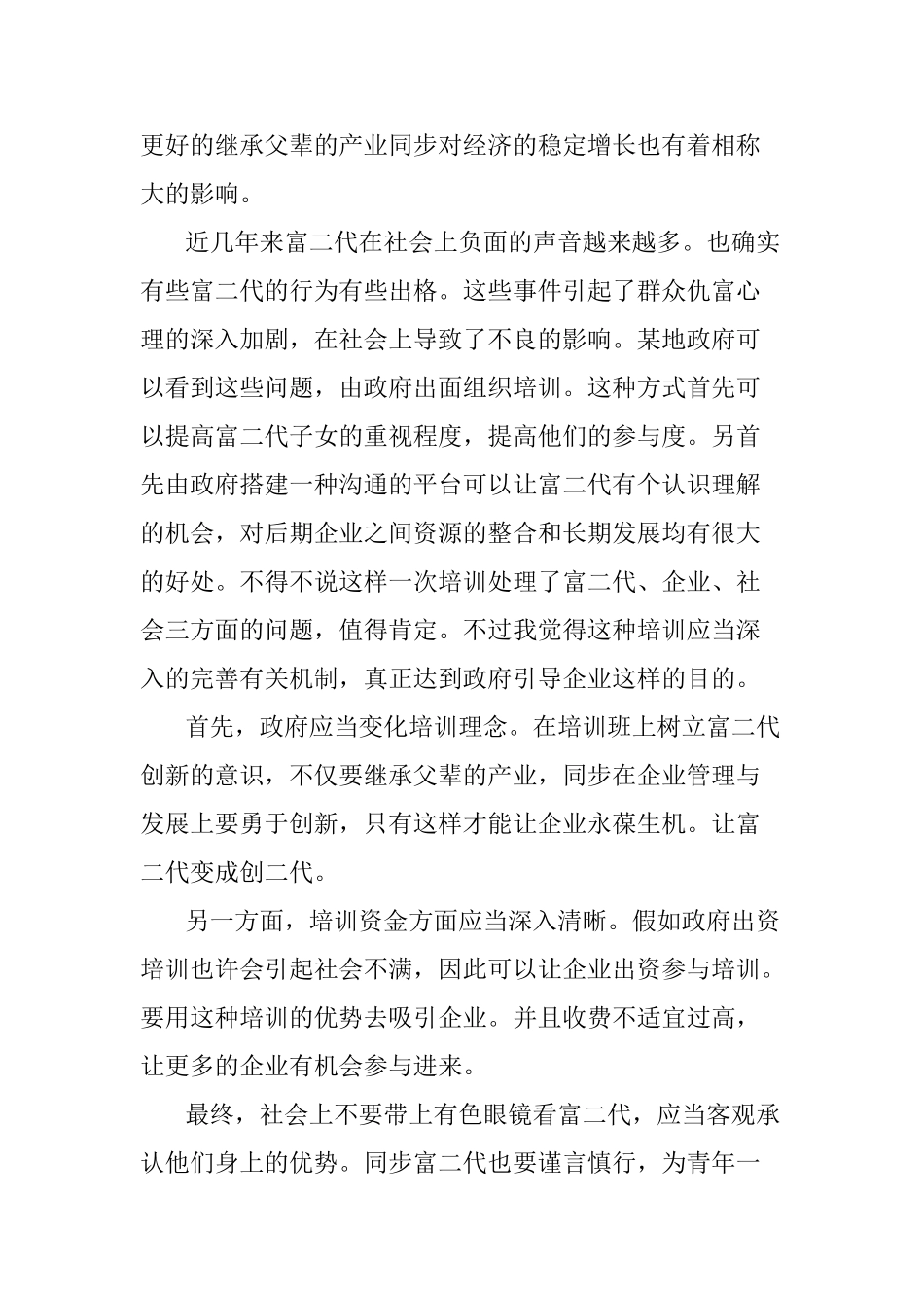 2025年吉林省下半年面试真题及解析解析_第2页