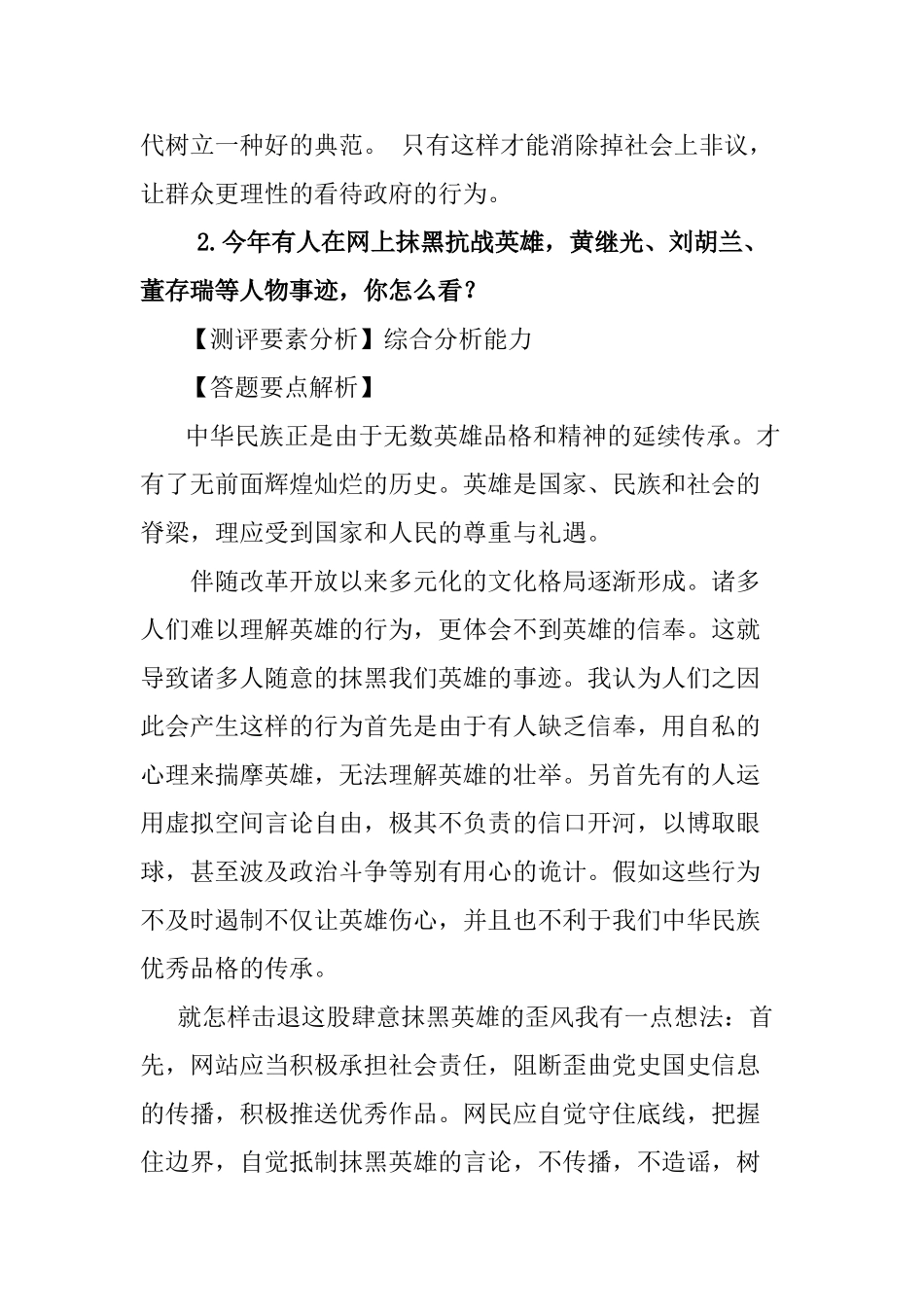 2025年吉林省下半年面试真题及解析解析_第3页