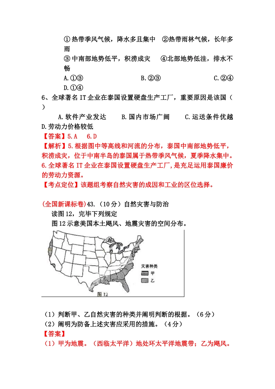 2025年高三地理知识点精解精析检测题_第2页