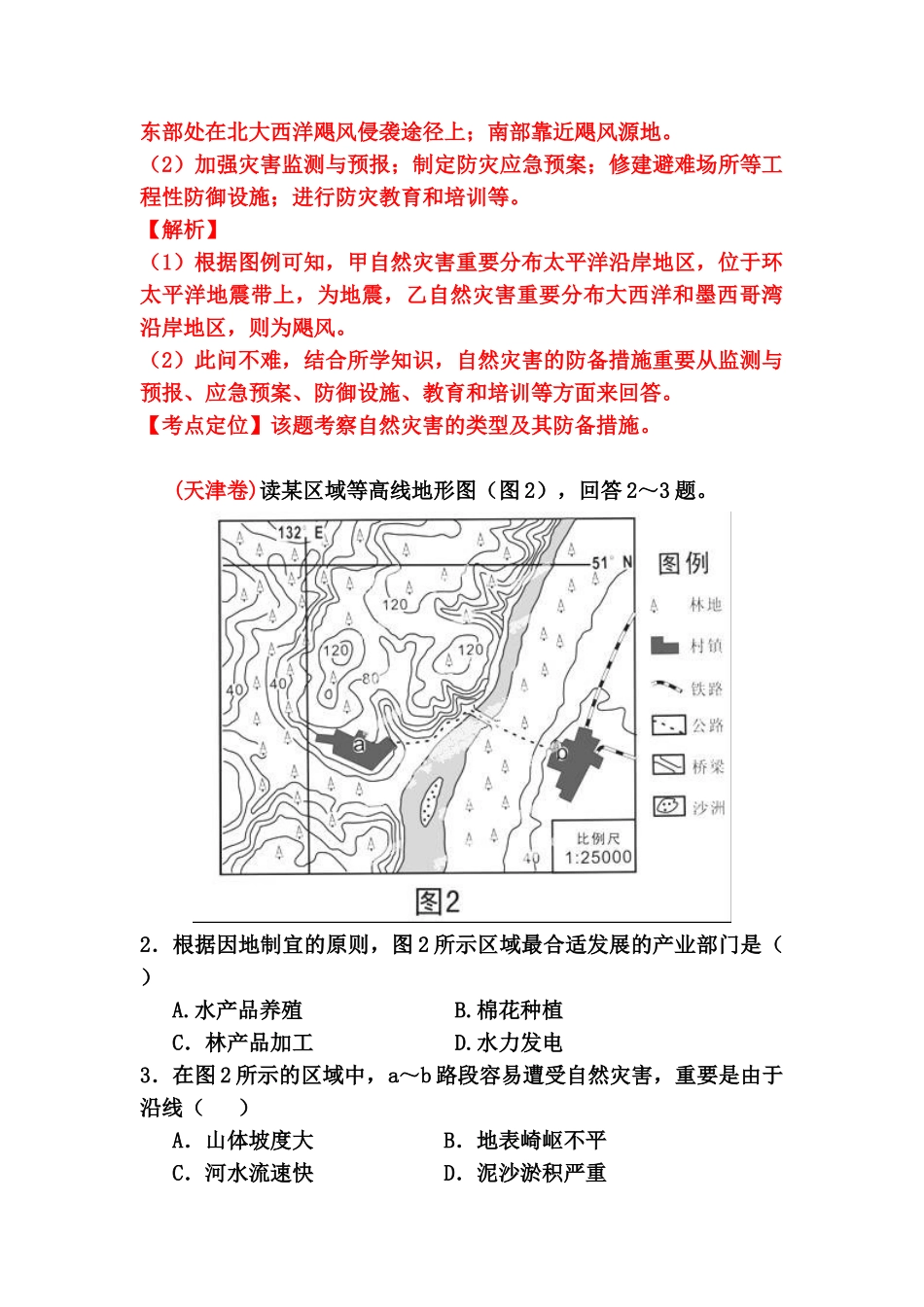 2025年高三地理知识点精解精析检测题_第3页