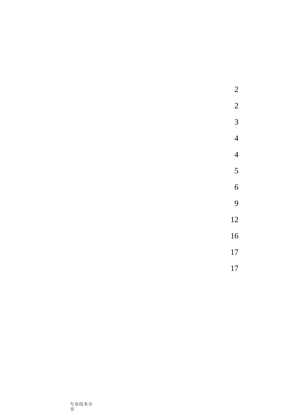 非自动衡器检定装置技术报告_第1页