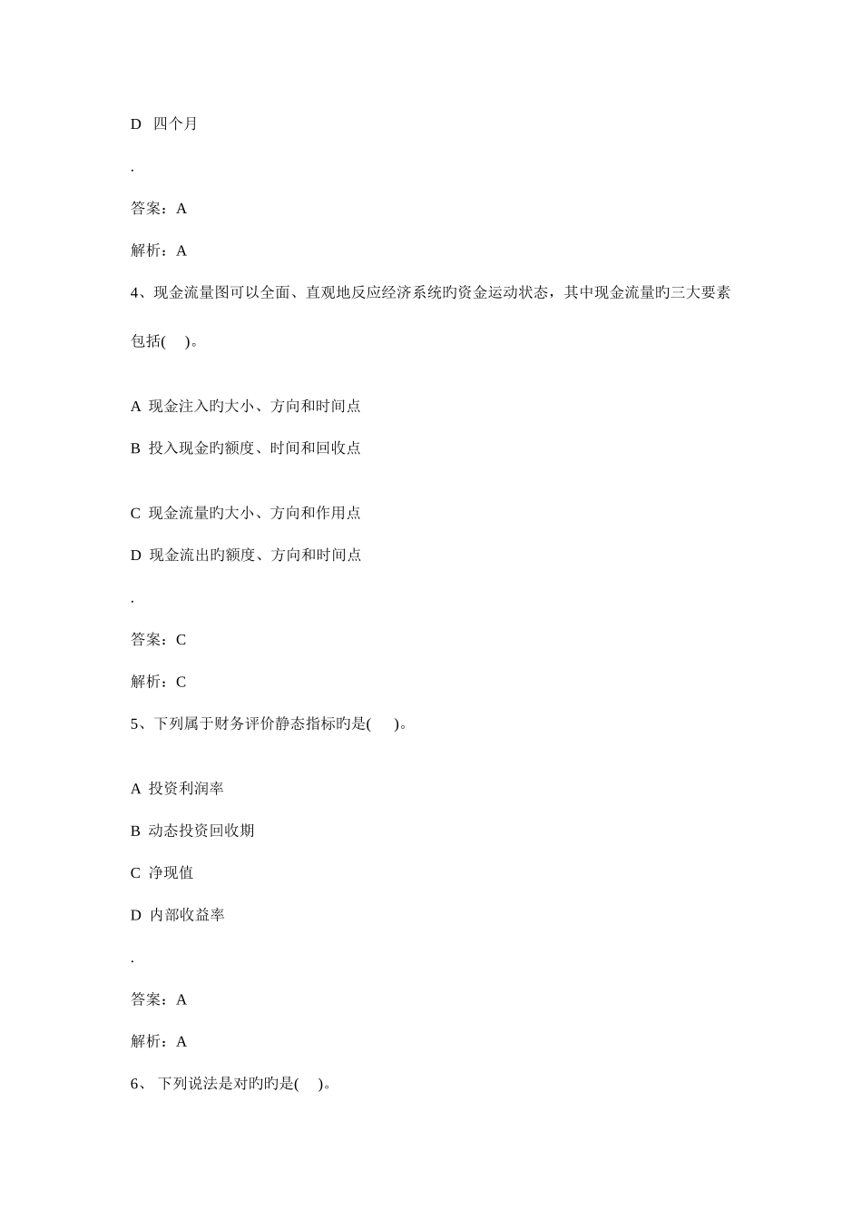 2025年浙江造价员基础知识模拟试卷_第2页