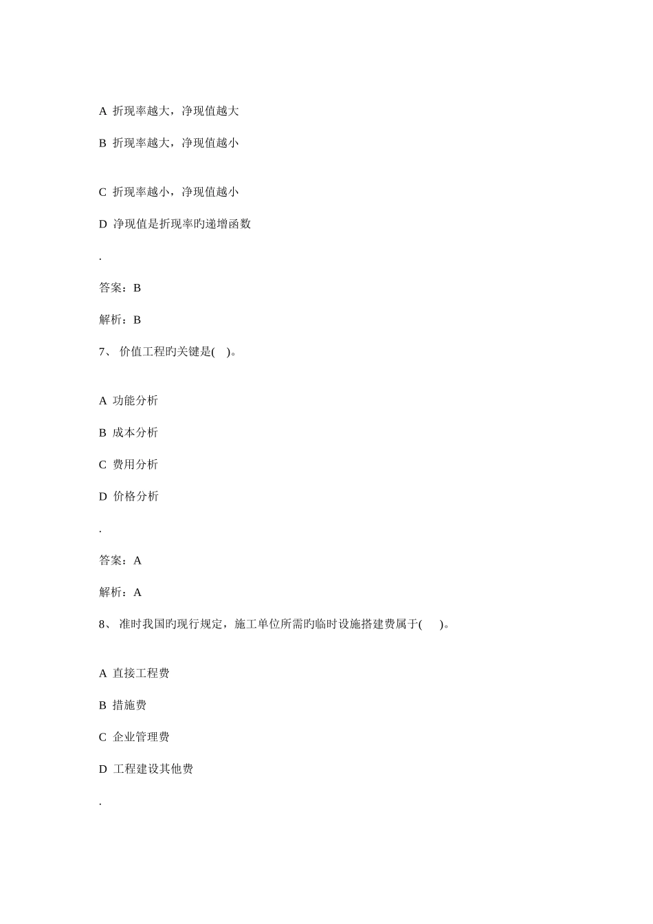 2025年浙江造价员基础知识模拟试卷_第3页