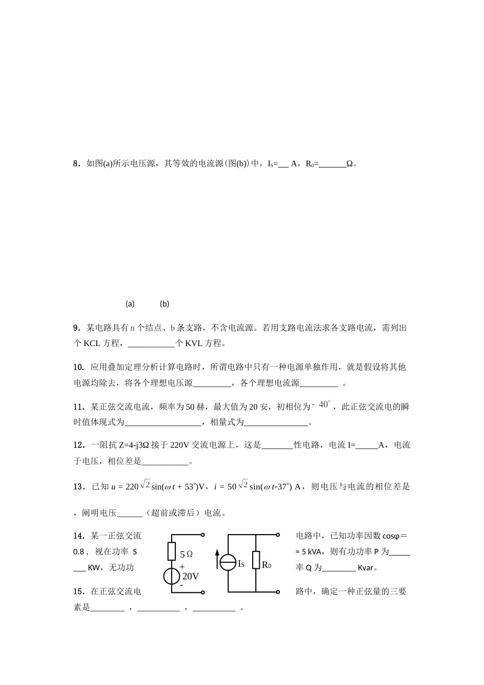 2025年电工技术试题库_第2页