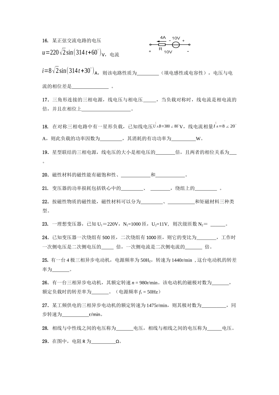 2025年电工技术试题库_第3页