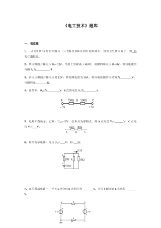 2025年电工技术试题库