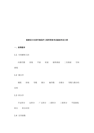 2025年注册环保工程师资格考试复习资料