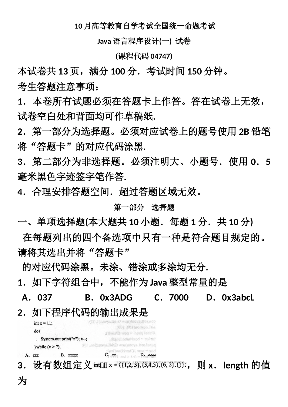 2025年10月自考Java语言程序设计一04747试题及答案解析_第2页